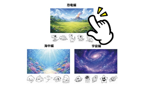 テーマを選ぶ